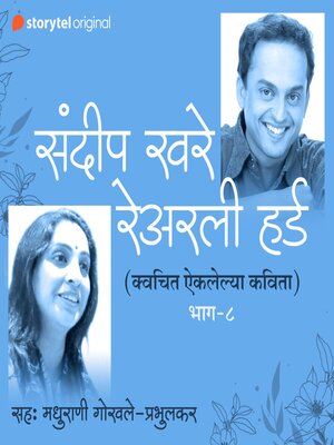 cover image of Na Aiklelya Kavita S01E08 (Unheard Poems of Sandeep Khare)
